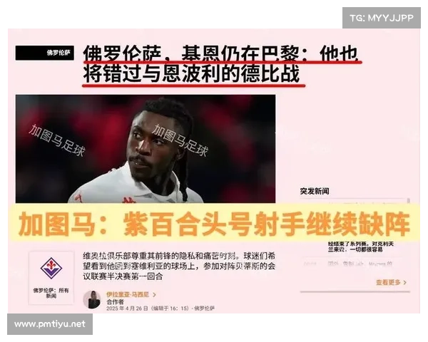 佛罗伦萨无惧欧战缺席 仍将坚定买断法乔利 佛罗伦萨无惧欧战缺席 仍将坚定买断法乔利
